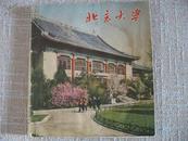 1958年上海人民美术出版社《北京大学》摄影画册（1版1印，印数1500册）