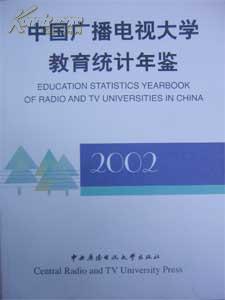 2002中国广播电视大学教育统计年鉴