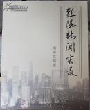 朝阳新闻实录2004.1.1--2006.9.30 （全套12册）