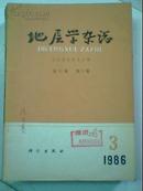 地层学杂志（1984年第4期）