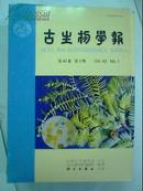 古生物学报（2003年第42卷第4期）