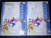 上官云飞真品集：传奇武侠系列——赌国恩仇记 （上下全）99年1版1印 印8000册 品好！