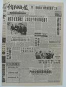 老报纸 1999年2月11日《信阳日报》 4版全