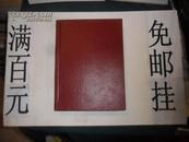 无线电 装订成册 1985年 第2.3.5-12期  1982年6 1983年9.12  合12本