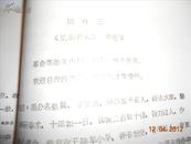 文献资料：《胡景翼将军生平事迹》初稿（油印本）