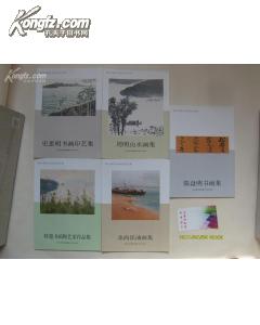联合画院书画家作品集《史惠明书画印艺集；特邀书画陶艺家作品集；余尚泓油画集；陈盘名书画集。5本全）