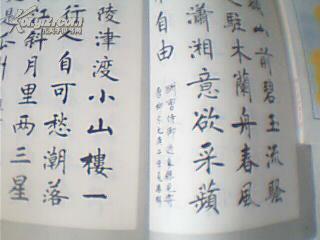 唐诗行楷字帖