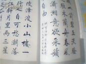 唐诗行楷字帖