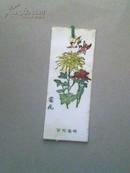 老书签（菊花）百花集锦