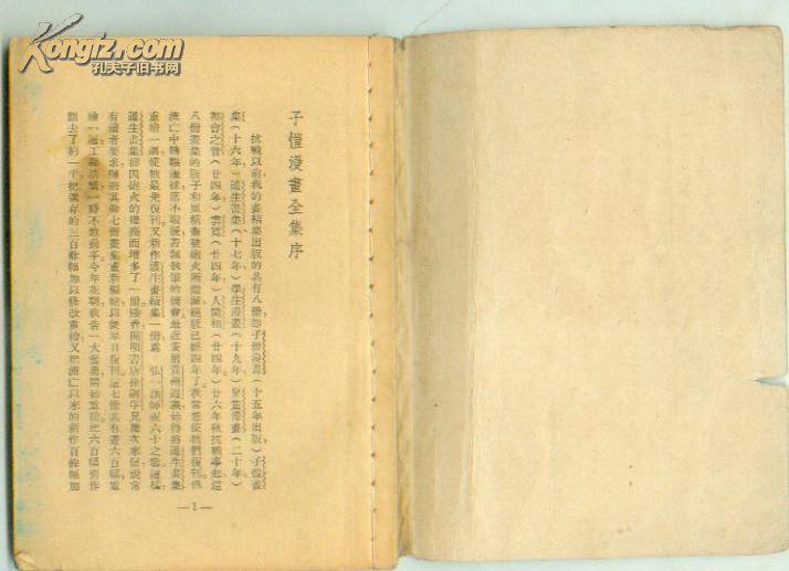 子恺漫画全集之一《古诗新画》民国三十七年四版印刷 开明书店 1947年三版