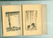 子恺漫画全集之一《古诗新画》民国三十七年四版印刷 开明书店 1947年三版