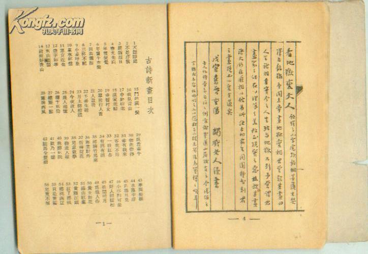 子恺漫画全集之一《古诗新画》民国三十七年四版印刷 开明书店 1947年三版