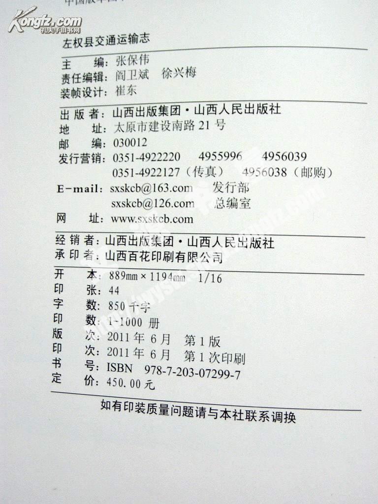 左权县交通运输志