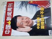 中国新闻周刊（2012/5 总第551期)中美关系：期待四十年不变