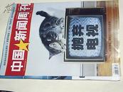 中国新闻周刊（2012/9 总第555期)抛弃电视