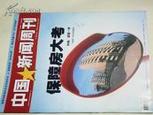 中国新闻周刊（2011/31 总第529期)保障房大考