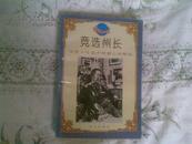 竞选州长（马克•吐温中短篇小说精选 95年1版1印 仅印6000册）