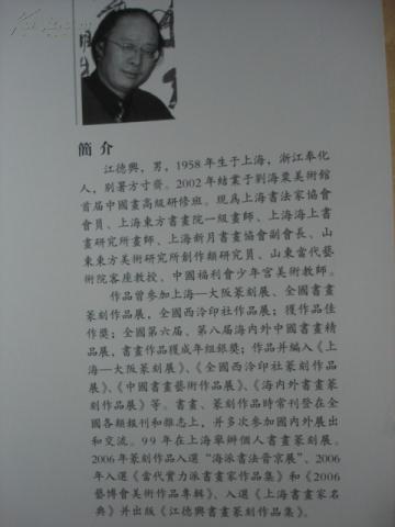 汪德兴印存(封面题字周慧君)