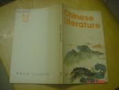 CHINESE LITERATURE 中国文学 英文月刊 1983年第5期