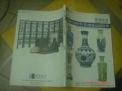 广州延希（广东省文物总店）2007年四季（春）艺术品竞买会 瓷器杂件