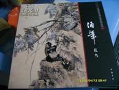 《中国画大师经典系列丛书-------任伯年花鸟》