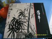 《中国画大师经典系列丛书-------蒲华》
