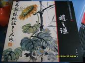 《中国画大师经典系列丛书------赵之谦》