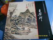 《中国画大师经典系列丛书-------王原祁》