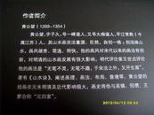 《中国画大师经典系列丛书-------黄公望》
