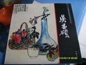 《中国画大师经典系列丛书-------吴昌硕》