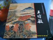 《中国画大师经典系列丛书-------王时敏》