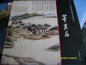 《中国画大师经典系列丛书-------董其昌》