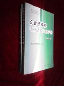 【正版全新】企业所得税汇算清缴实用手册（2009年度）