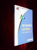 全国会计专业技术资格考试：试题及参考答案（2001年）