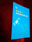 企业法人你违反统计法律了吗？2005年统计违法案例选编