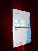 【正版全新】新纳税实务操作系列：中小企业纳税筹划