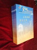 【正版全新】会刊——第六届中国北京国际文化创意产业博览会：文化西城 创意之都