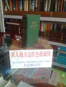 湖南省地方志系列丛书-------------湖南省志--------第十八卷-----科学技术志下册