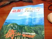 资源导刊 地质旅游:2011年第3期】