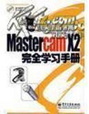 MastercamX2完全学习手册