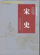 宋史(20册全)