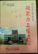 【瑞安市莘塍镇 凝聚力工程建设材料选编】