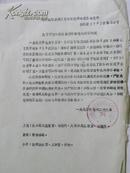 山西太原铁路分局忻县车务段革命委员会关于对忻口战发生停车事故的处理决定-1973年