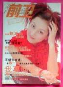 前衛(wèi)，05年2期，多情的日本妹妹呀