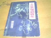 《十三太保劫香车》【武汉评书界巨头-----陈树棠 、李少霆囗述，谢学秦整理】