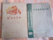 《矿石机的放大器》（1958年1版1印，8品）