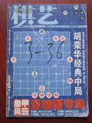 棋艺 2009年下 第十一期总第488期 当代体育