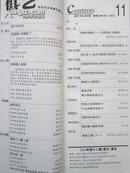 棋艺 2009年下 第十一期总第488期 当代体育