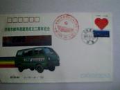 济南市邮件速递局成立二周年纪念封、编号J.N.F--54