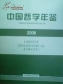 2006中国哲学年鉴